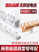 4P air switch C45 bus electrical air switch segmented connection row wiring copper row terminal block