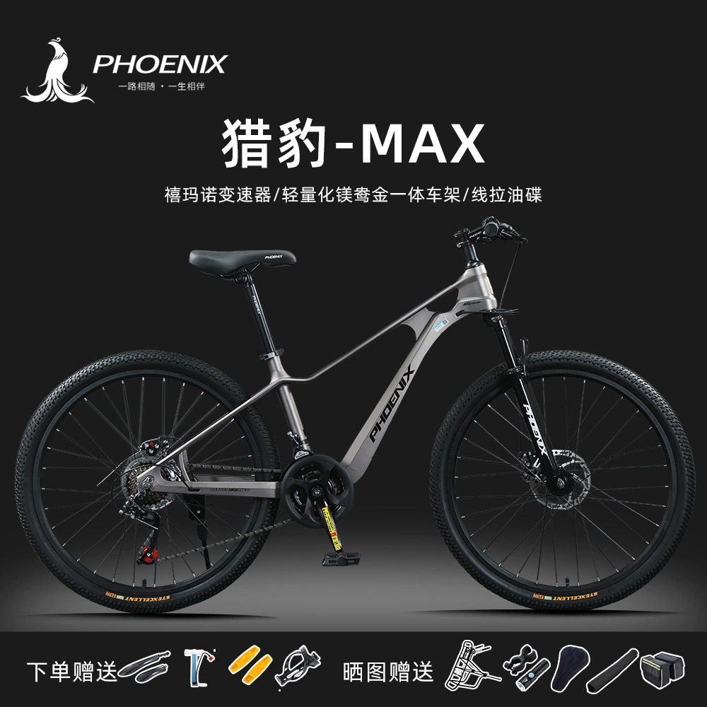 Горный велосипед Phoenix Shimano из магниевого сплава с регулируемой скоростью, амортизирующий удары, взрослый молодежный велосипед, мужские и женские гонки