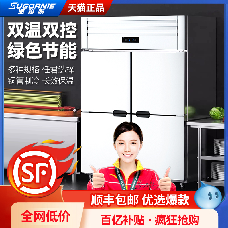 慕雪四门冰柜：商用厨房的秘密武器，双温保鲜的极致享受！