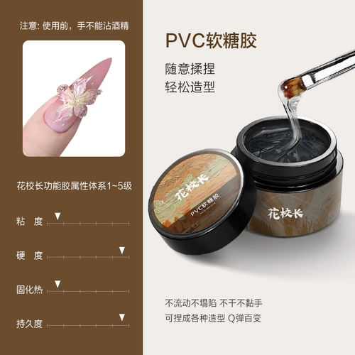 [Принципал HUA] ПВХ Трехмерный твердый гель трехмерный помад