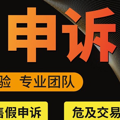 启强跨境电商申诉企业店