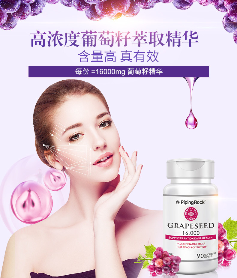 美国进口 PipingRock 葡萄籽原花青素精华胶囊 16000mg*90粒*2瓶 双重优惠折后￥69包邮包税