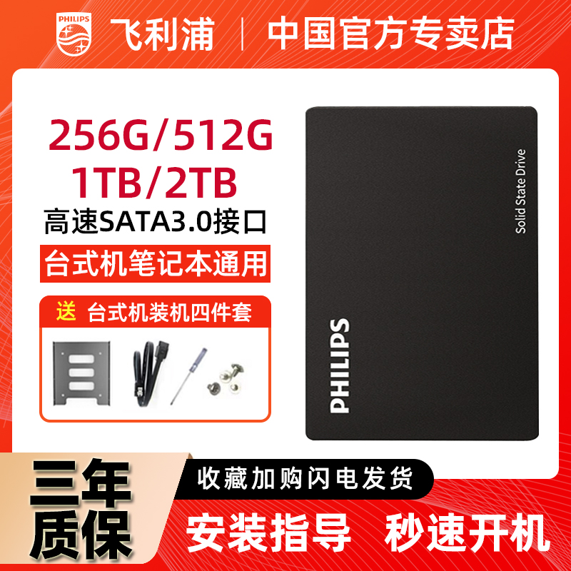 Philips SSD Solid State Hard Disk 512G 1T 4T Laptop Desktop Computer SATA256G Interface 2 5 inch 2T-Taobao