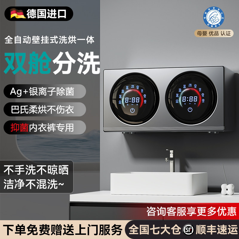 德国内衣裤清洗衣机双筒壁挂全自动小型迷你懒人洗烘袜子家用神器