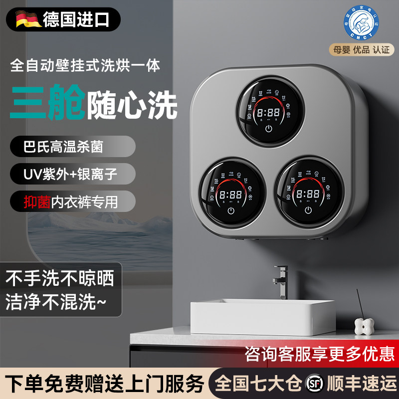 德国三舱内衣洗衣机一机三桶内裤迷你小型滚筒壁挂式全自动洗袜机