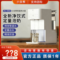 Little White Bear constant temperature hot water kettle baby intelligent milk brewing machine quantitative water milk regulator fully automatic water dispenser