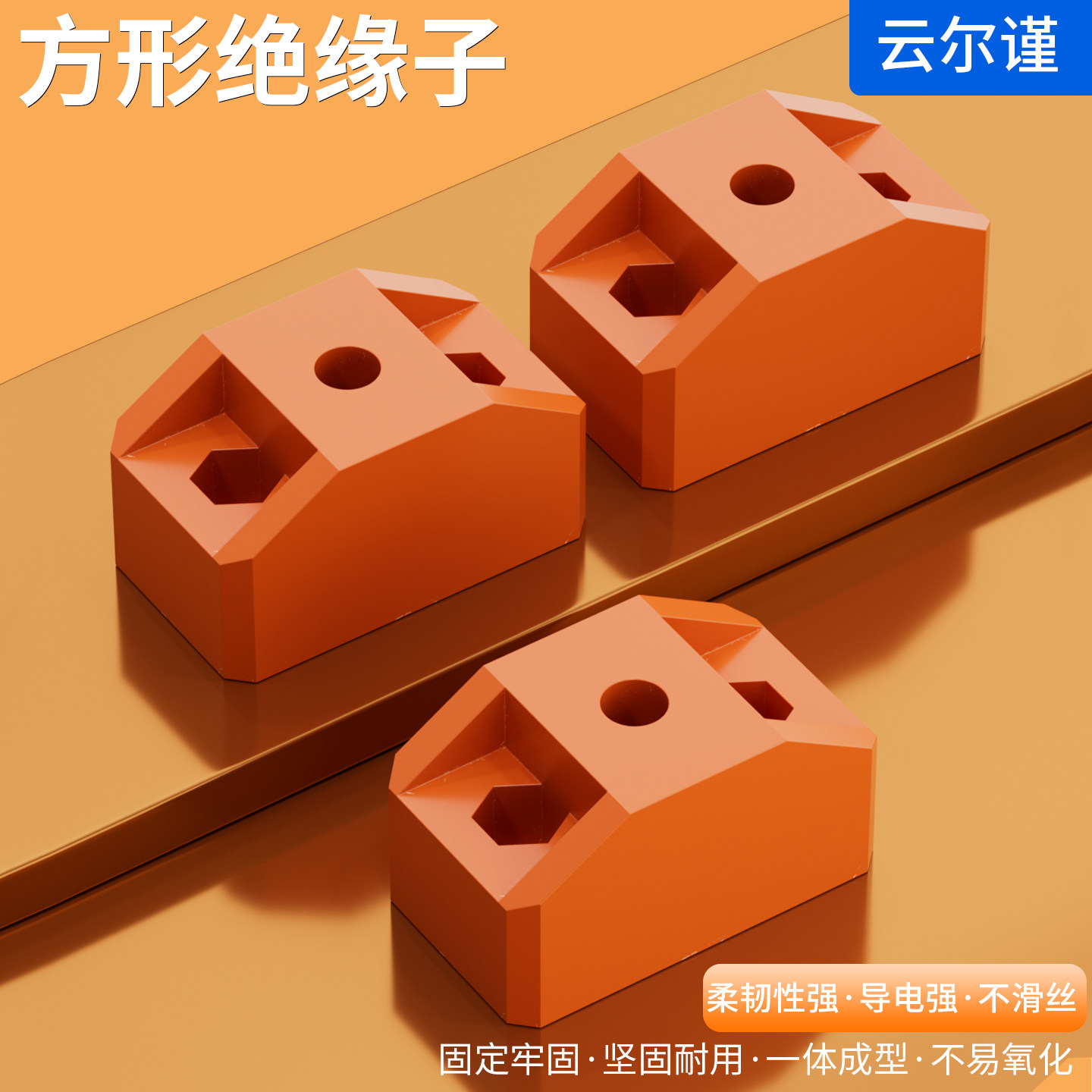 方型绝缘子 83长*48宽*45mm高配电箱PZ30低压黄色方形支柱