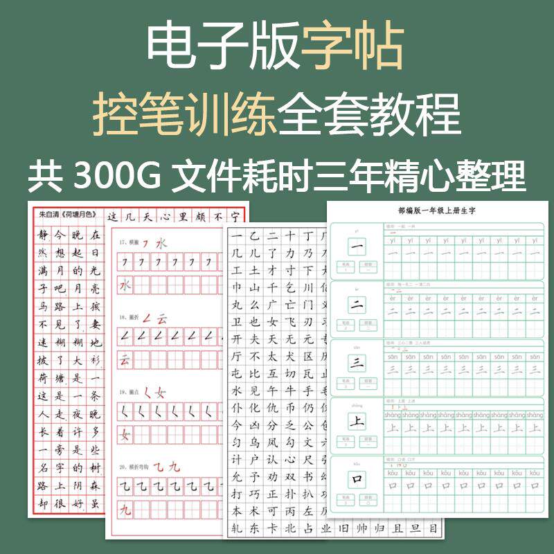 字帖控笔训练笔画笔顺练字帖行楷行书练习一年级同步书法电子版