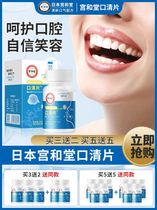 (Japan Pharmaceutical)Two tablets a day-Fresh every day-Xuelian Qingxiang Ai cavity tablets-Limited time event