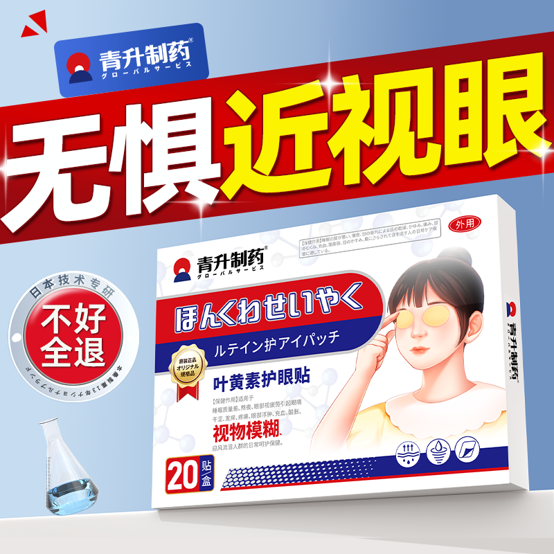 視力パッチ、視力回復、角膜点眼薬、近視治療、小児用特殊工芸品、目の保護、改善、1分間革命、病院コンタクト、視力表、検眼、眼科実習表、マッサージ器、大国戦略