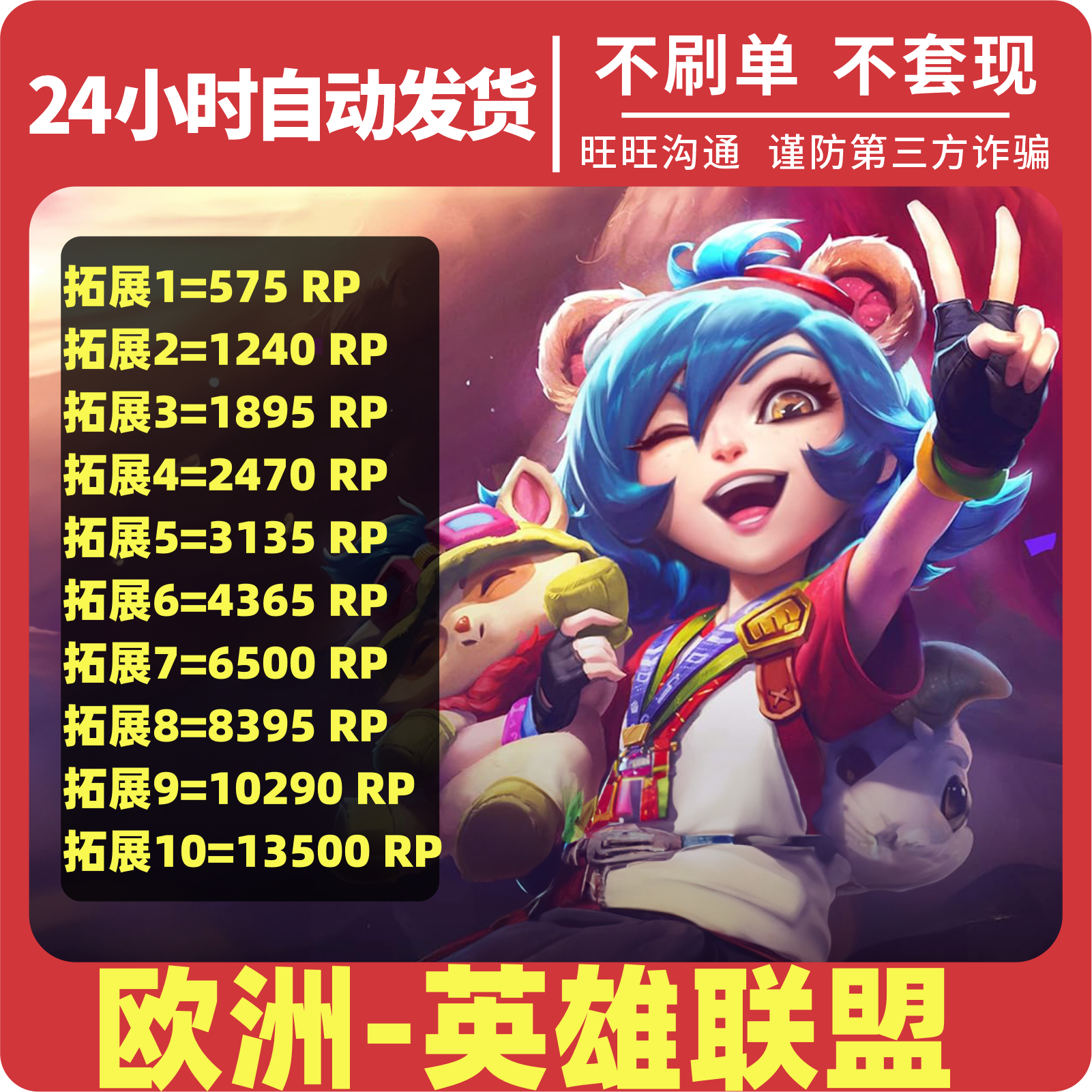 从欧洲联盟RP充值卡到LOL游戏生态：一场数字货币之旅_英雄联盟_淘宝游戏网