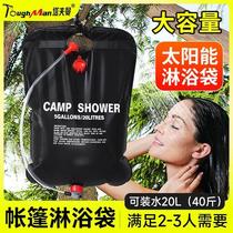 Outdoor bathing hot water bag folding household portable solar 20L outdoor bathing shower sun water storage bag