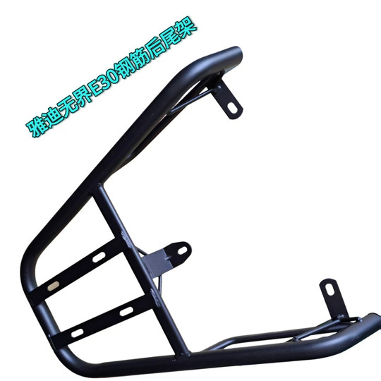 适用雅迪无界E30-H电动车尾架E30-M加厚铁管尾箱架货架后衣架