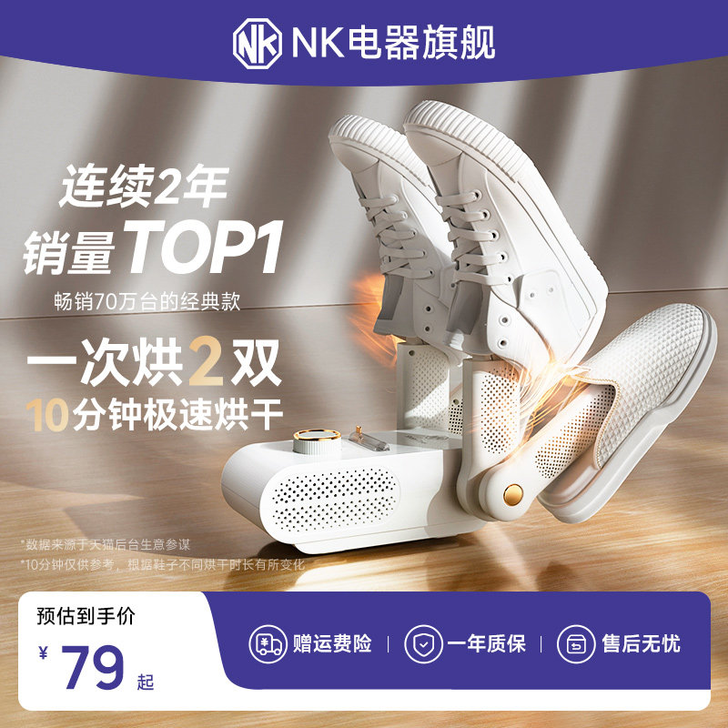 NK Roaster Full Wet Shoes Drying Shoes Machine Deodorant Germicidal Home Dryer Roaster Shakers Automatic Sanitizing-Taobao