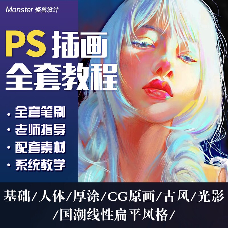 Ps Illustration Tutorial for Beginners: Self-Study Digital Tablet Commercial Illustration, Flat Design, Chinese Style, Cg, Traditional Chinese Style, Original Art Brushes, Digital Painting Course Ps Illustration Tutorial for Beginners: Self-Study Digital Tablet Commercial Illustration, Flat Design, Chinese Style, Cg, Traditional Chinese Style, Original Art Brushes, Digital Painting Course