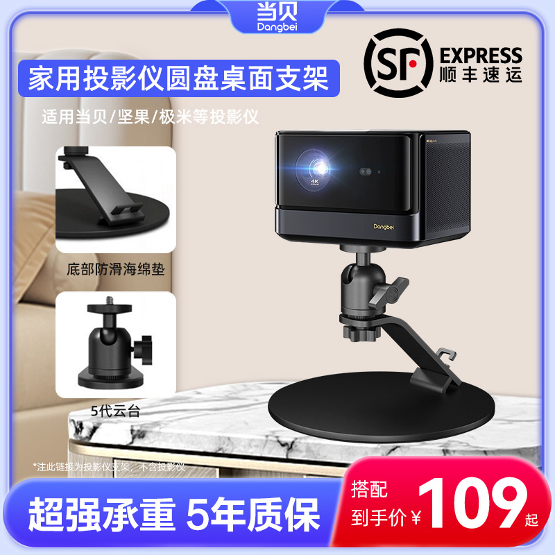 When the bay X5 projector desktop bracket D5XPro F3Air F6 F6 tripod universal pole rice Z6X H6 J10S J10S N1S N1S Pro table