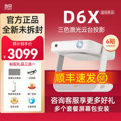 Dangbei D6X ສາມສີເລເຊີ pan-tilt projector ເຮືອນ ultra-high-definition bright smart screen projector ຫ້ອງຮັບແຂກຫ້ອງນອນ laser TV low blue light eye protection home theater