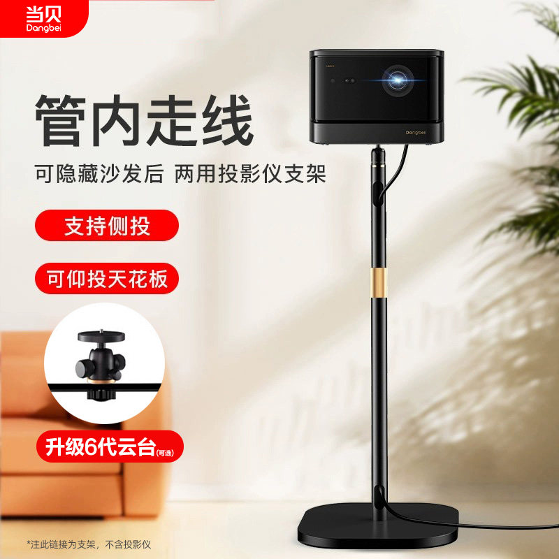 The projector holder floor applies when the X5Ultra X5Ultra X3AIR X3AIR F3AIR F3AIR D5X extreme rice Xiaomi Haishin telescopic adjustment 360-degree holder projector straight