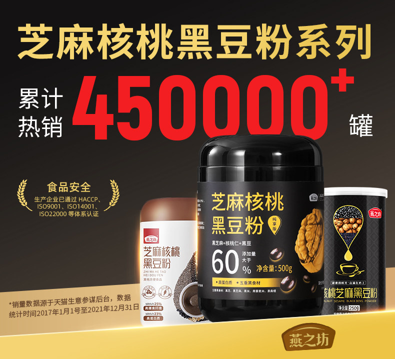 燕之坊 黑芝麻核桃黑豆粉 500g/罐 图1