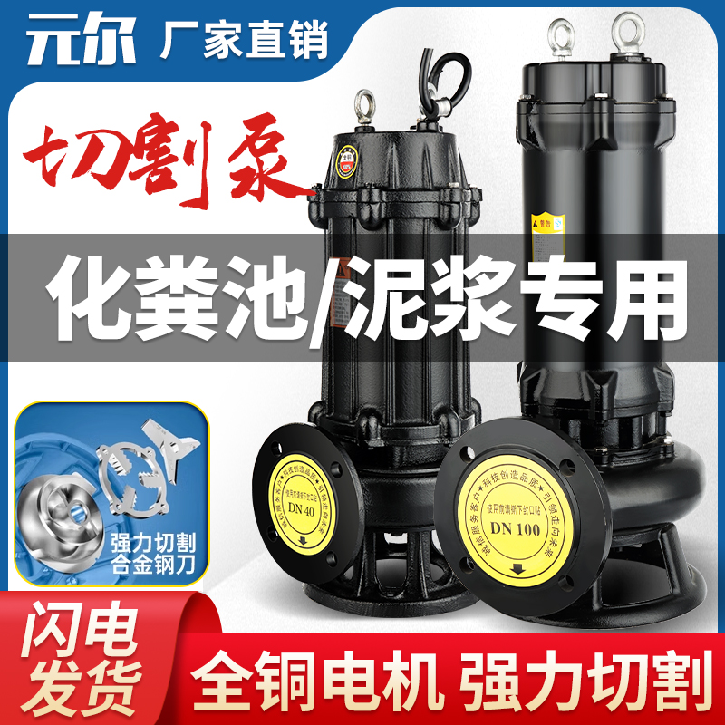 Cut-type sewage pump pumping manure slurry Sewerage submersible pumps Home 220v High Yangcheng Septic Tank Pumping 380v-Taobao