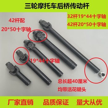 Motorcycle tricycle transmission rod transmission shaft universal joint zongshen futian loncin rear axle rotation rod rotation shaft assembly