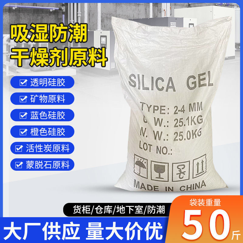 Desiccant Raw Materials: Silica Gel, Mineral Montmorillonite, Activated Carbon, Industrial Moisture Absorber for Warehouse Use, Wholesale 25kg Large Bags