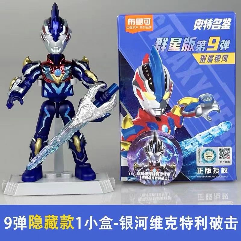 Ultraman Brucoco Building Block Figures Blind Box Star Edition Ninth Series 9Th Series Movable Action Figures Brilliant Galaxy Children's Puzzle Ultraman Brucoco Building Block Figures Blind Box Star Edition Ninth Series 9Th Series Movable Action Figures Brilliant Galaxy Children's Puzzle