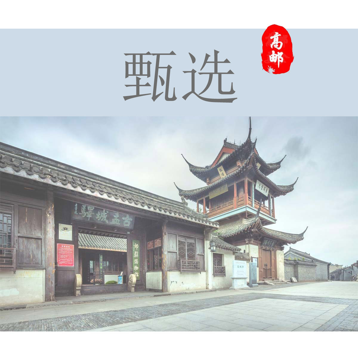 扬州特产甄选店