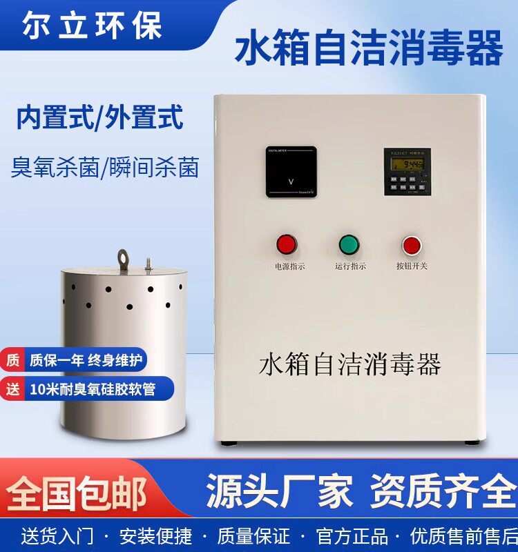 Water tank self-cleaning sterilizer built-in WTS-2A domestic water algae removal and sterilization external stainless steel 2W ozone micro-electrolysis