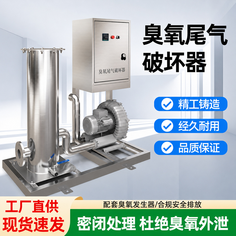 Ozone Exhaust Gas Processor for Pharmaceutical Workshops, Ozone Disinfection Post-Treatment, 380V/2000W Ozone Exhaust Gas Decomposer