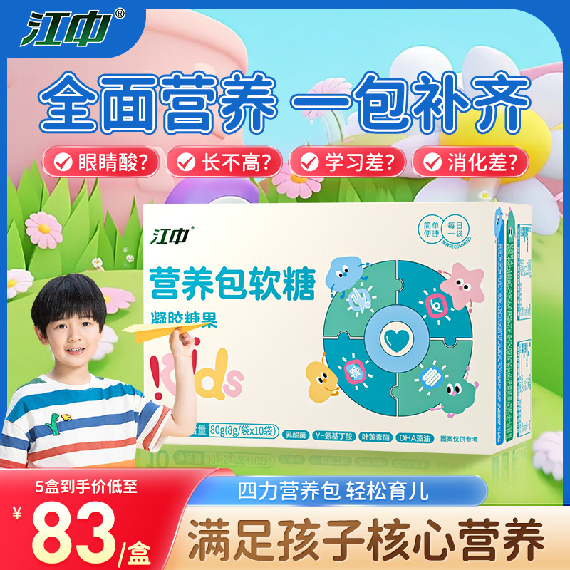 Jiangzhong Children's Daily Nutrition Pack Gummies Dha Algal Oil Lutein Ester Γ-Aminobutyric Acid Lactobacillus Genuine Product Jiangzhong Children's Daily Nutrition Pack Gummies Dha Algal Oil Lutein Ester Γ-Aminobutyric Acid Lactobacillus Genuine Product