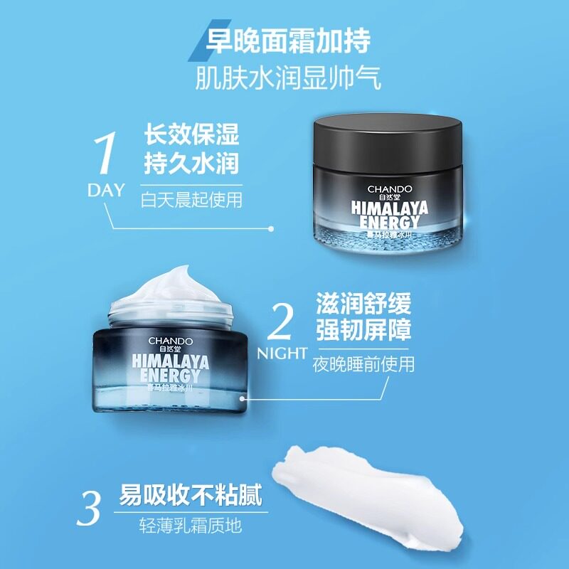 自然堂男士保湿霜有哪些独特功能?