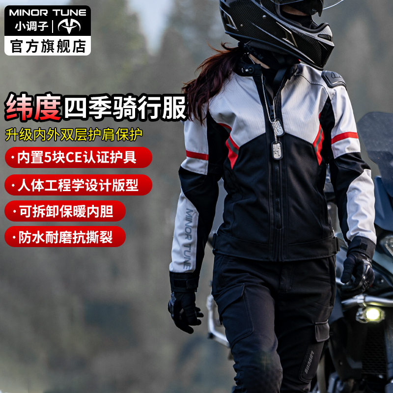 Minor Tune Motorcycle Riding Suit for Women and Men, Winter Waterproof Commuting Racing Suit, Suitable for All Seasons and Latitudes Minor Tune Motorcycle Riding Suit for Women and Men, Winter Waterproof Commuting Racing Suit, Suitable for All Seasons and Latitudes