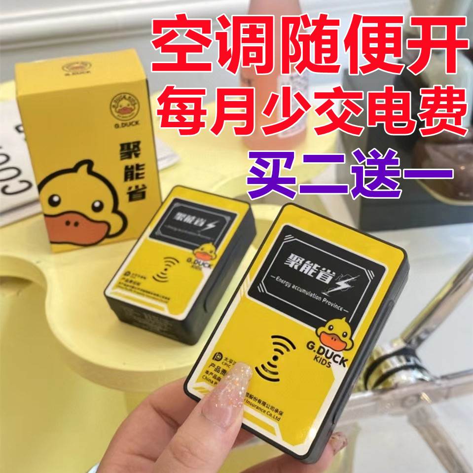 Small Yellow Duck Energy Saving Power Saver Power Saving Treasure Home Intelligent Power Saving Rental House Power Saver Power Saver POWER SUPPLY-Taobao