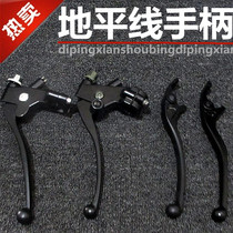 Horizon Northern Lights Yongyuan 350 Fierce Fighting Falcon Little Ninja Motorcycle Brake Clutch Handle Handle Horn