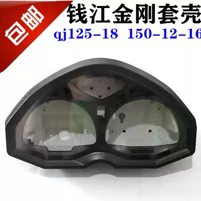 Qianjiang Locomotive Parts King Kong QJ125-18A 23 QJ150-16 12 Instrument Assembly Instrument Case