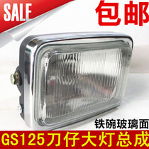 Motorcycle accessories GS125 knife Diamond leopard headlight assembly headlight square light glass Iron Bowl