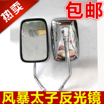 Motorcycle accessories Qianjiang Storm Taiji Great Eagle King QS150-B 150-3A-3B rear-view mirror reflective mirror