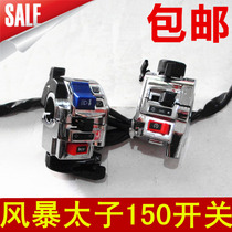 Longxin Lifan Storm Prince 150 Motorcycle Left and Right Seat Switch Assembly Headlight Combination Emergency Switch