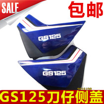 Motorcycle accessories GS125 knife side cover side cover side cover side plate battery cover guard plate partial cover