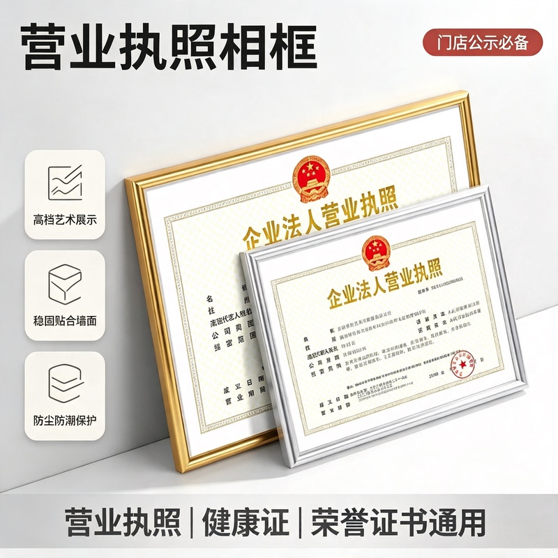 Industrial and Commercial Business License Frame Original Wall Hanging Frame A3 Photo Frame A4 Certificate Frame Copy Protection Frame Business Certificate Frame