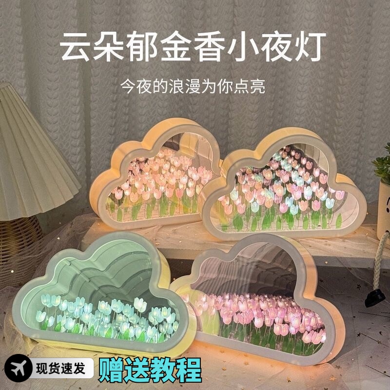 Clouds, Tulips, Sea of Flowers, Night Light, DIY Handmade Bouquet Ornaments, Birthday Gifts for Girls and Best Friends, High-End Feel