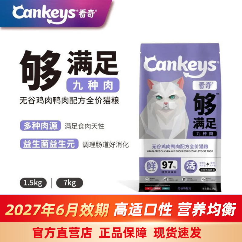 [Official] Kanqi Grain-Free Nine Types of Meat General Cat Food Chicken Duck British Shorthair Ragdoll Blue Cat Siamese Kittens Adult Cats