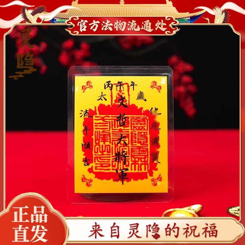 Hangzhou Direct Delivery 2026 Year of the Horse Original Five Directions of Wealth Bring in Wealth and Treasure Mobile Phone Sticker Five Directions of Wealth Sticker