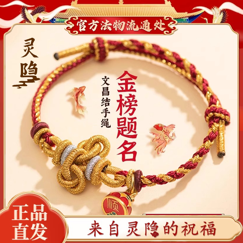 Hangzhou Lingyin Lucky Koi Bracelet for Good Exam Results, Success in Exams, and Good Luck in the High School and College Entrance Exams