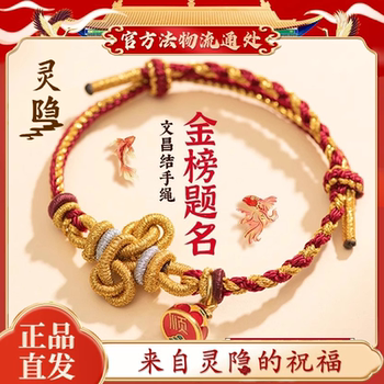 Hangzhou Lingyin Carp Bracelet for Good Luck in Exams, Success in Exams, and Good Fortune in the College Entrance Exam