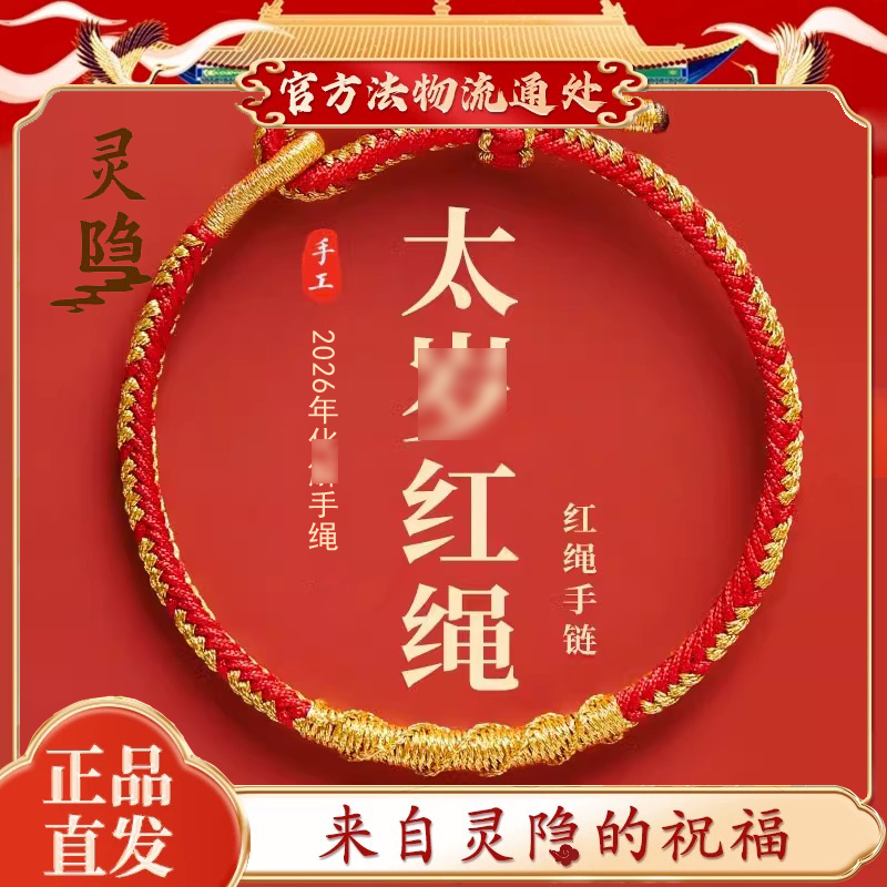 2026 Zodiac Year Red String Bracelet, Tai Sui Red String Bracelet for Women, Hand-Woven Rope, Horse Year Amulet Gift for Men