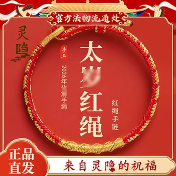2026 Zodiac Year Red String Bracelet, Tai Sui Red String Bracelet for Women, Hand-Woven Rope, Horse Year Amulet Gift for Men