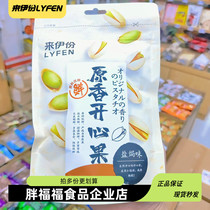 Laiyifen Original Flavored Pistachio 125g Original Flavored Nut Roasted Seeds for Pregnant Women Dried Fruit Casual Internet Celebrity Snacks Afternoon Tea
