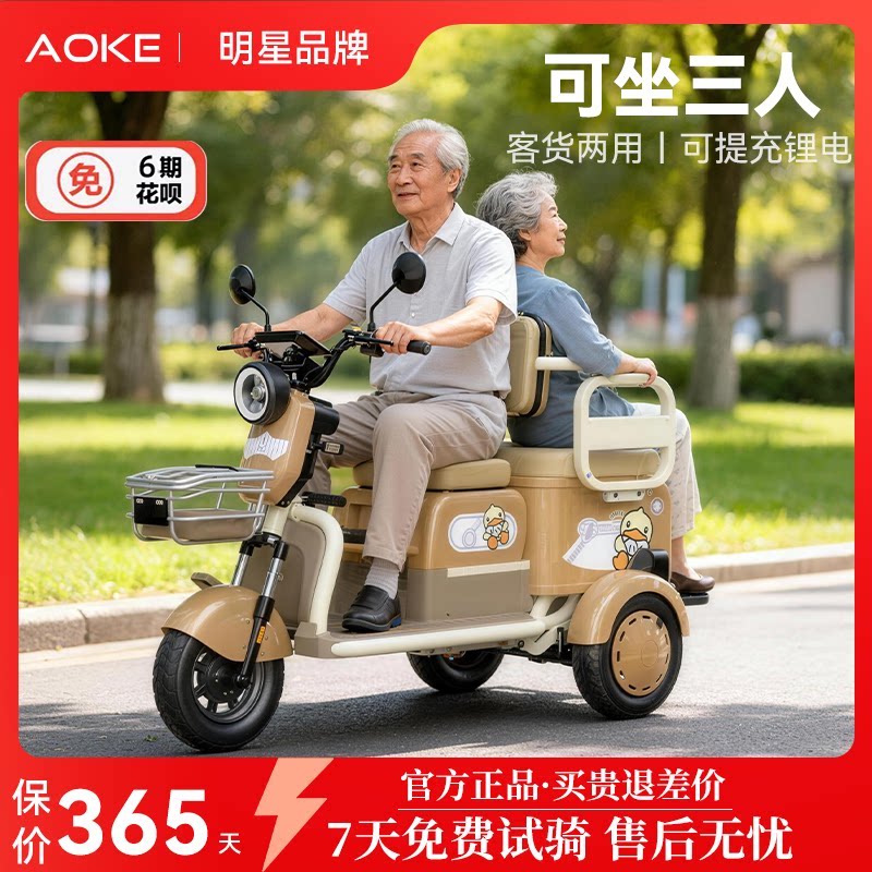 奥刻新款电动三轮车家用小型女士助力车老人接送孩子老年代步车